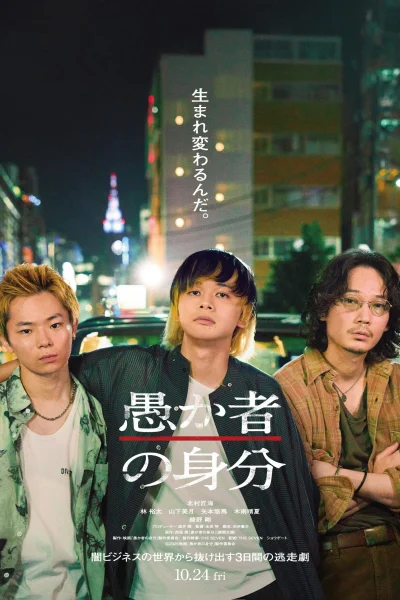 Phim Danh Tính Của Kẻ Ngốc