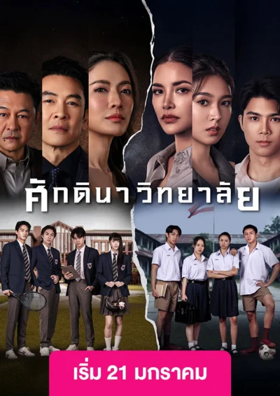 Phim Học Viện Thượng Lưu